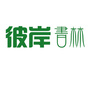 彼岸书林公众号ico