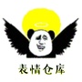 表情仓库ico