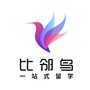 比邻鸟留学公众号ico