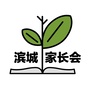 滨城家长会ico