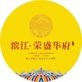 滨江荣盛华府ico