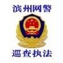 滨州网警巡查执法ico