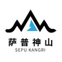 萨普神山ico