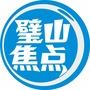 璧山焦点ico