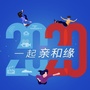 亲和缘2020时空公众号ico