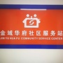 回龙观街道金域华府社区ico