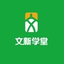 文新学堂订阅号ico