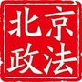 北京政法ico
