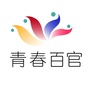 青春百官ico