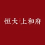 北京恒大上和府ico