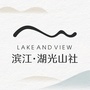 滨江湖光山社ico