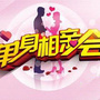 北京相亲会公众号ico