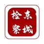 东城检察公众号ico
