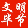 文明毕节ico