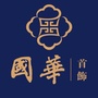 国华首饰ico
