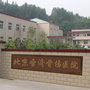 北京昌平圣济骨伤医院ico