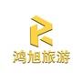 北京鸿旭旅游公众号ico