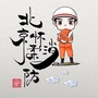 怀柔消防ico