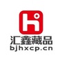 汇鑫藏品ico