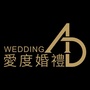 北京爱度婚礼私人订制公众号ico