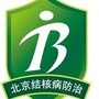 北京结核病防治ico