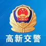 宝鸡交警高新大队公众号ico