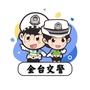 宝鸡交警金台大队公众号ico