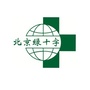 北京绿十字ico