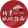 北京旅游指南ico