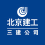 北京建工三建公司ico