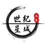 北京世纪星城ico