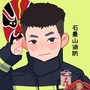 北京石景山消防ico