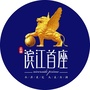 三台滨江首座ico
