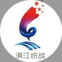 滨江统战ico