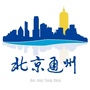 北京通州发布ico