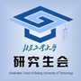 北京工业大学研究生会ico