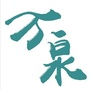 今日万泉订阅号ico