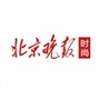 北京晚报时尚ico