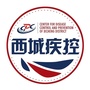 北京西城疾控ico