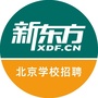 新东方北京学校招聘ico