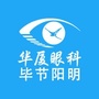毕节阳明眼科ico