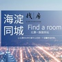 海淀放心租ico