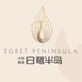 中铁 白鹭半岛ico