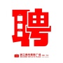 下沙奥莱聘ico