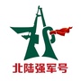北陆强军号ico