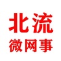 北流微网事ico