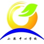 宁波市北仑区小港中心学校ico