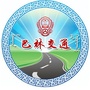 巴林右旗交通运输局ico