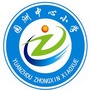 博罗县园洲中心小学ico