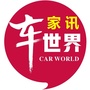 家讯车世界ico